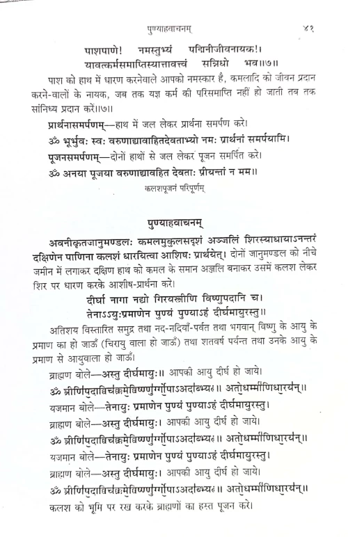 Ashtalakshmi Prayogh (CSBG 552)